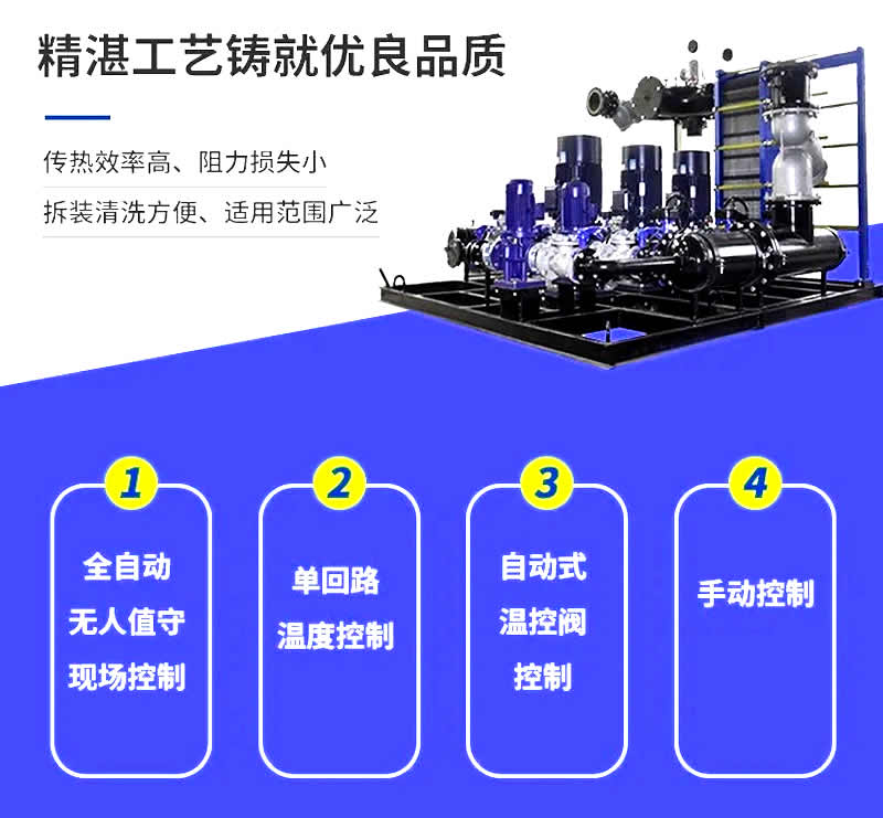 全自动无人值守型换热机组